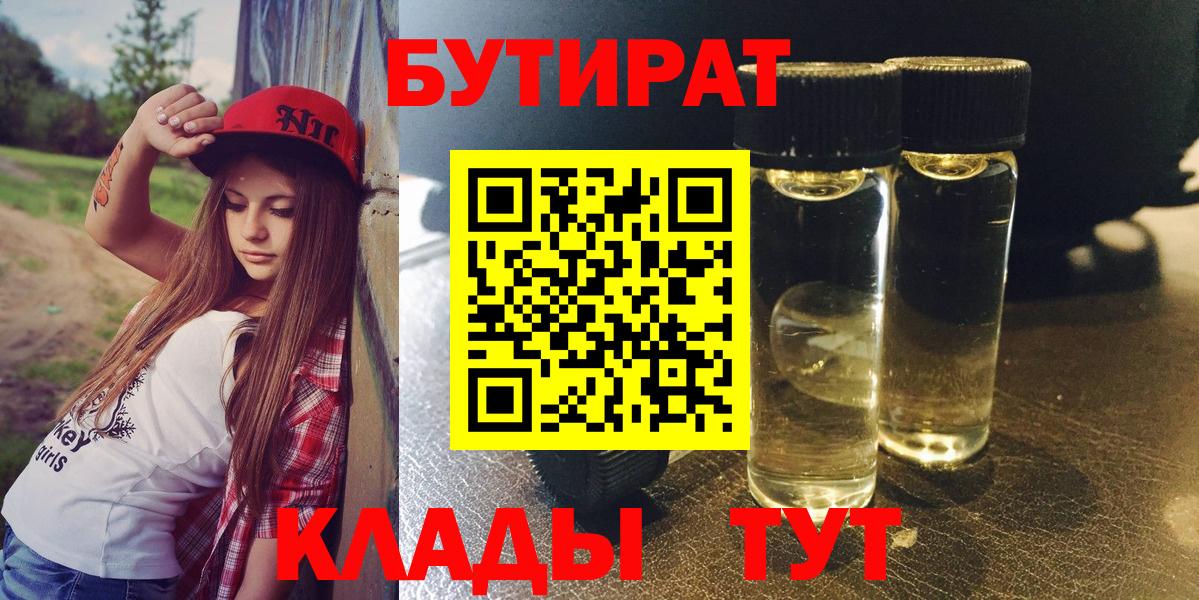 Тобольск  Бутират бутандиол  Вход с VPN 