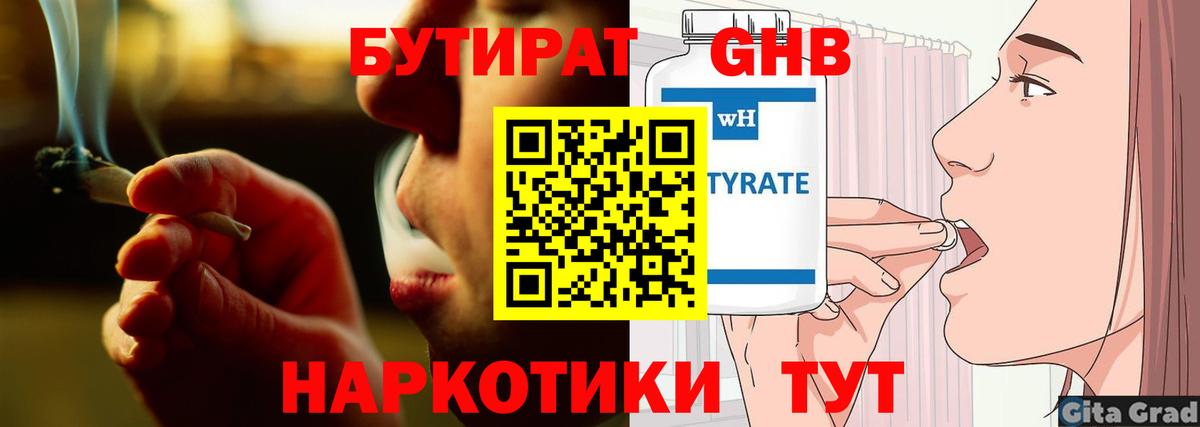 Бутират бутик Тобольск