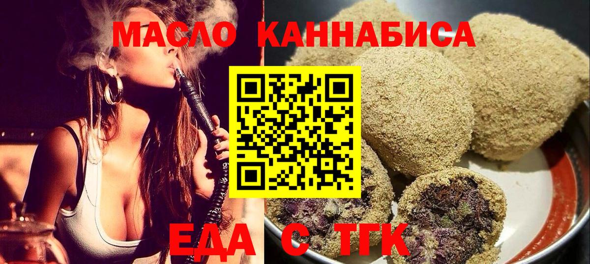 Печенье с ТГК конопля  Вход с VPN  Тобольск 