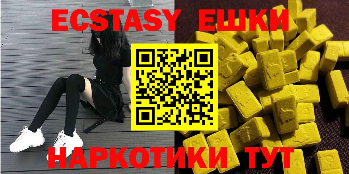Экстази 280мг Тобольск