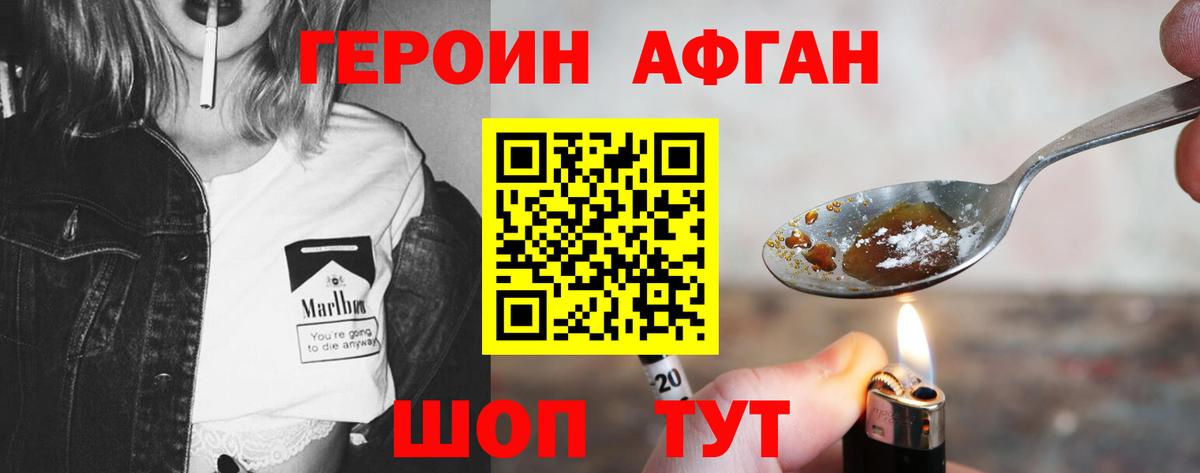 Героин афганец  ГЕРОИН  Тобольск  Вход с VPN 