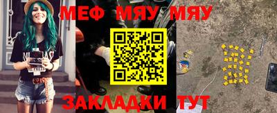 мяу мяу кристалл Новозыбков