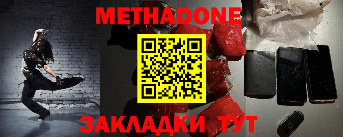 Метадон кристалл Тобольск